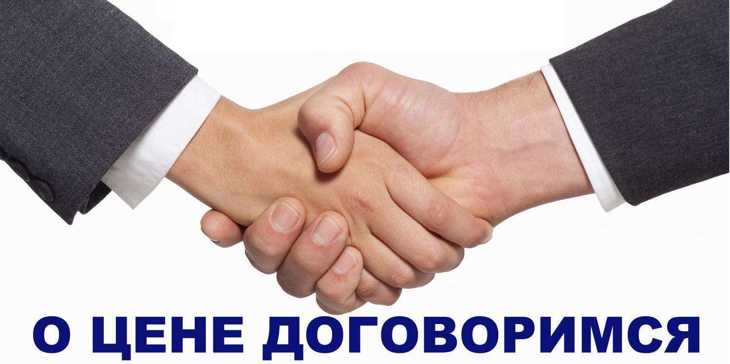 Звоните, договоримся. Звоните, договоримся.